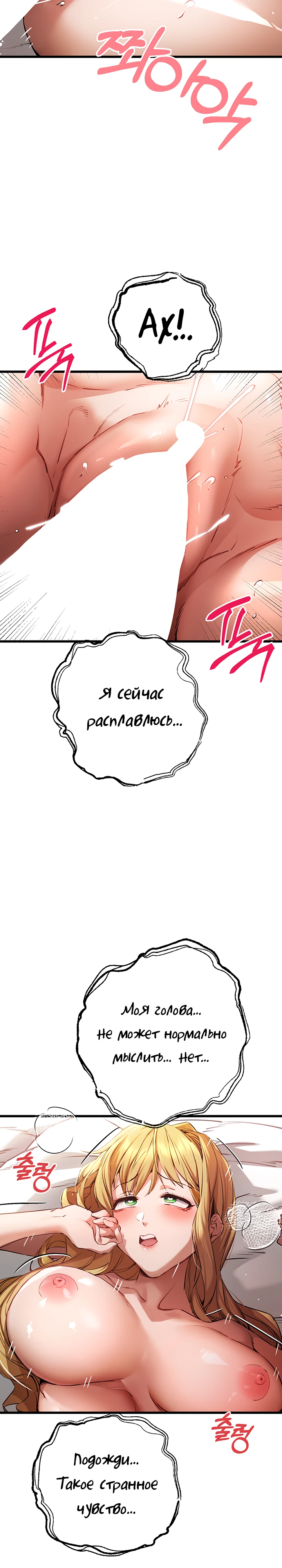 Я должна спать с незнакомцем?. Глава 36. Слайд 29