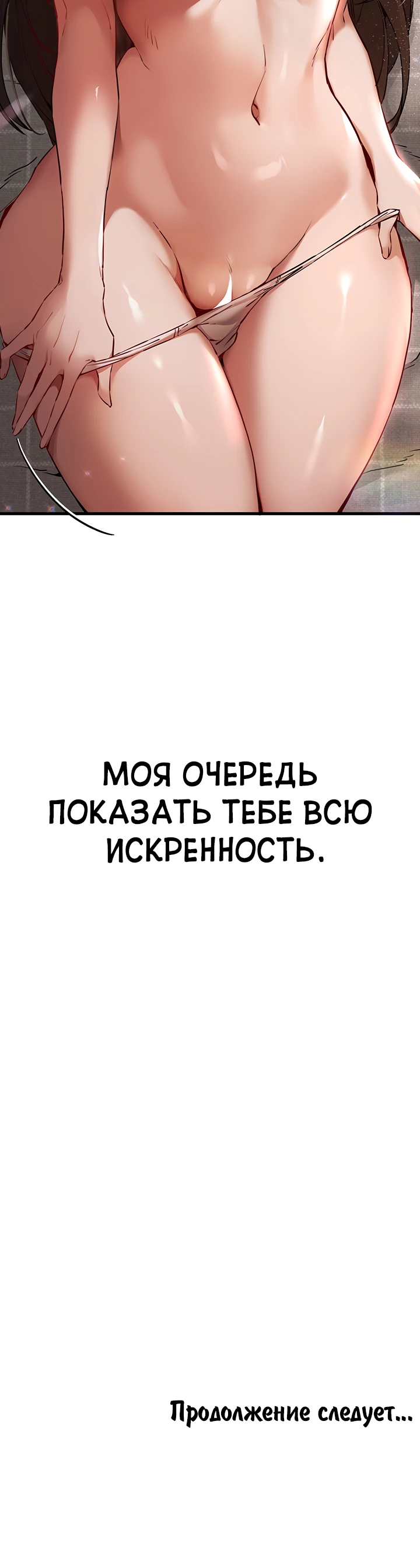 Я должна спать с незнакомцем?. Глава 38. Слайд 38