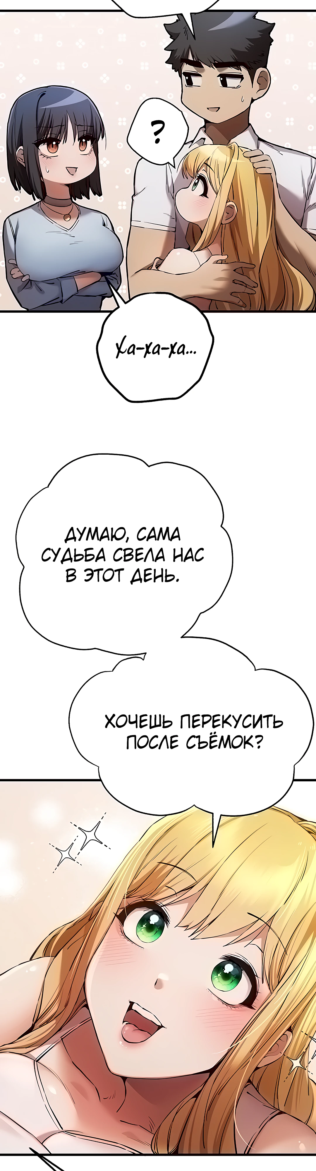 Я должна спать с незнакомцем?. Глава 42. Слайд 18