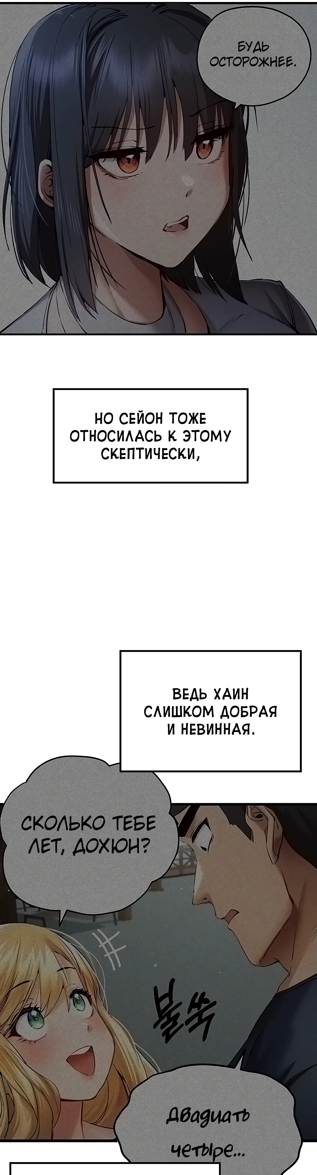 Я должна спать с незнакомцем?. Глава 42. Слайд 41