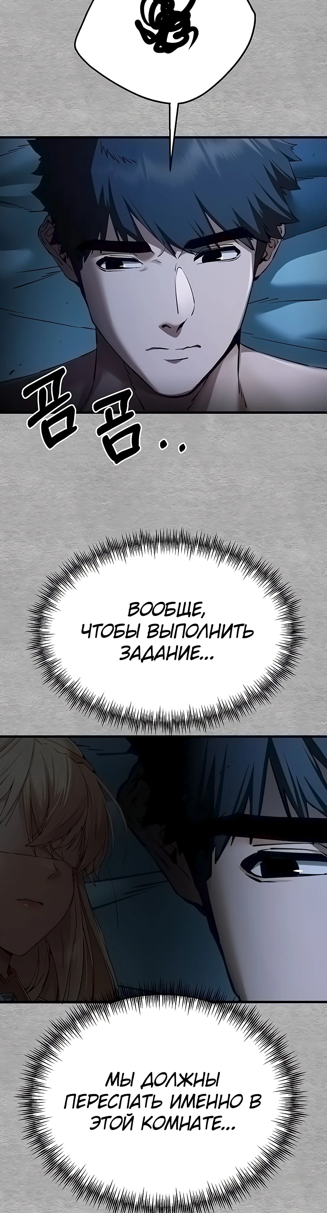 Я должна спать с незнакомцем?. Глава 45. Слайд 19