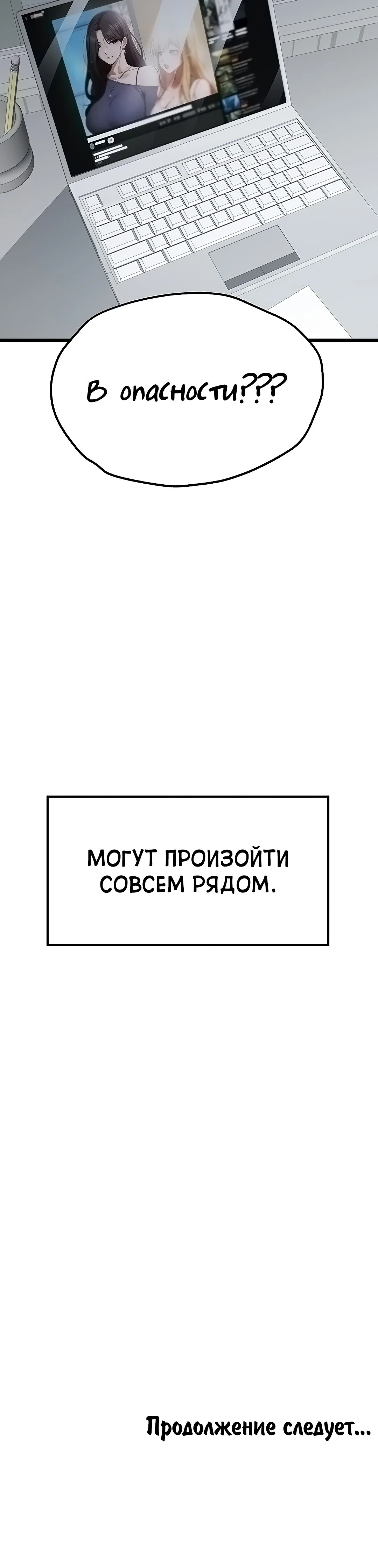 Я должна спать с незнакомцем?. Глава 47. Слайд 56