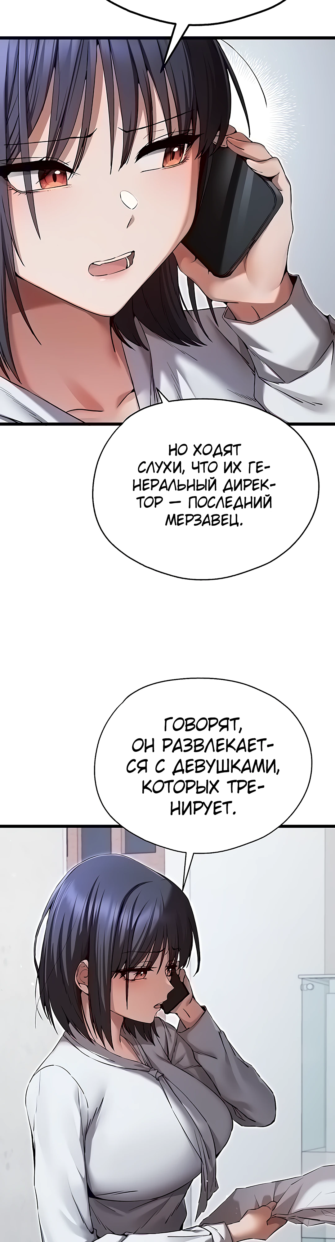 Я должна спать с незнакомцем?. Глава 48. Слайд 4