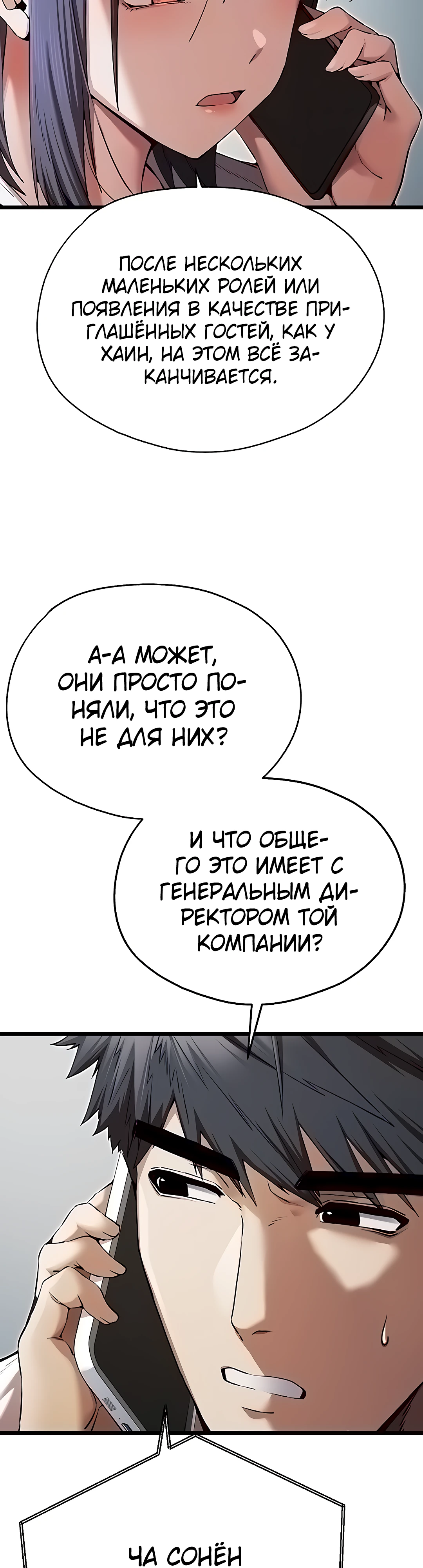 Я должна спать с незнакомцем?. Глава 48. Слайд 9