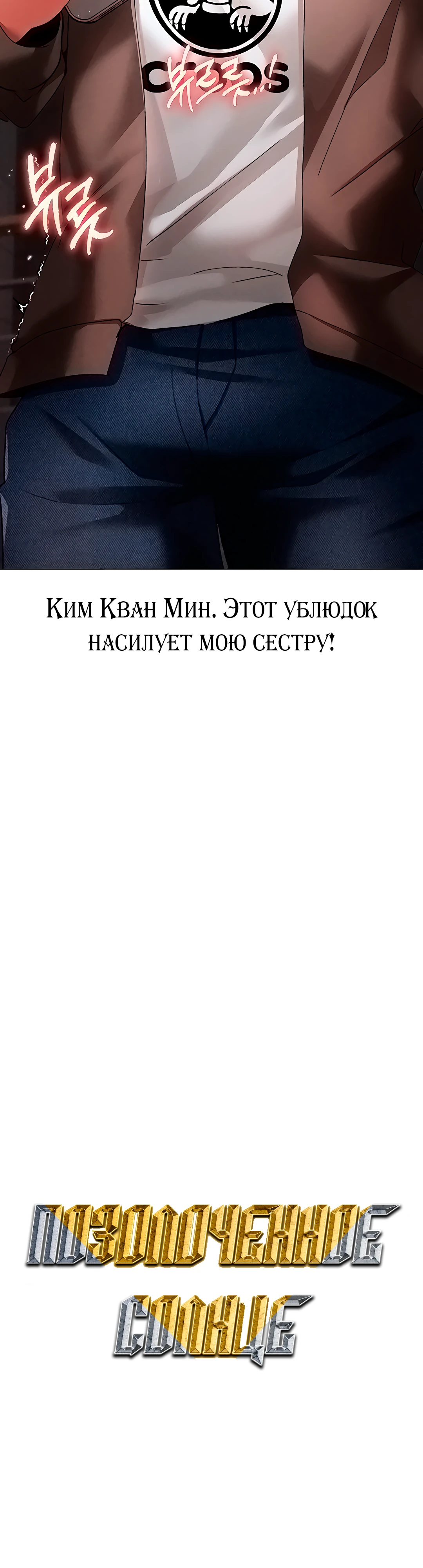 Позолоченное солнце. Глава 51. Слайд 6