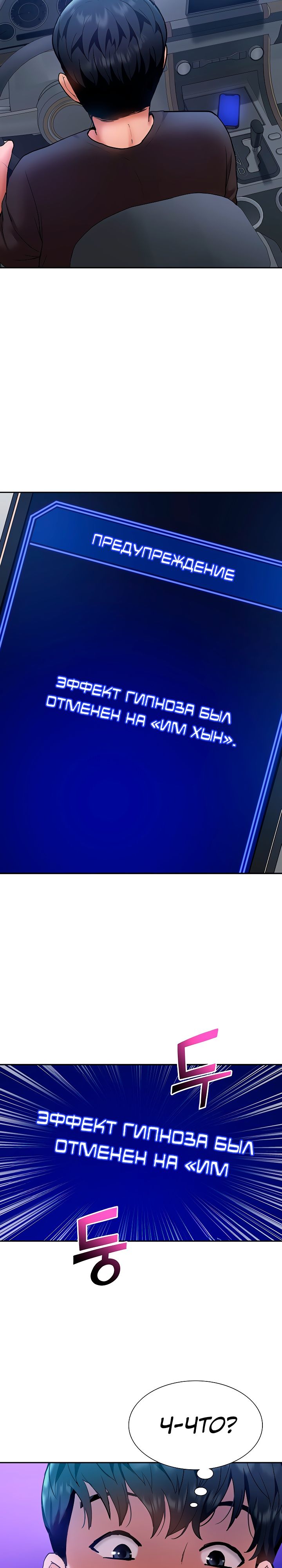 Я создал гарем из айдолов с помощью гипноза!. Глава 25. Слайд 30