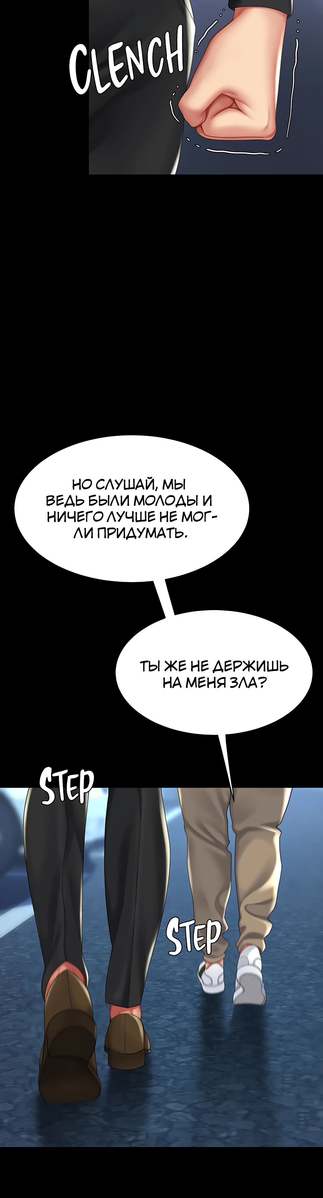 Сначала нужно скушать твою мать. Глава 56. Слайд 26