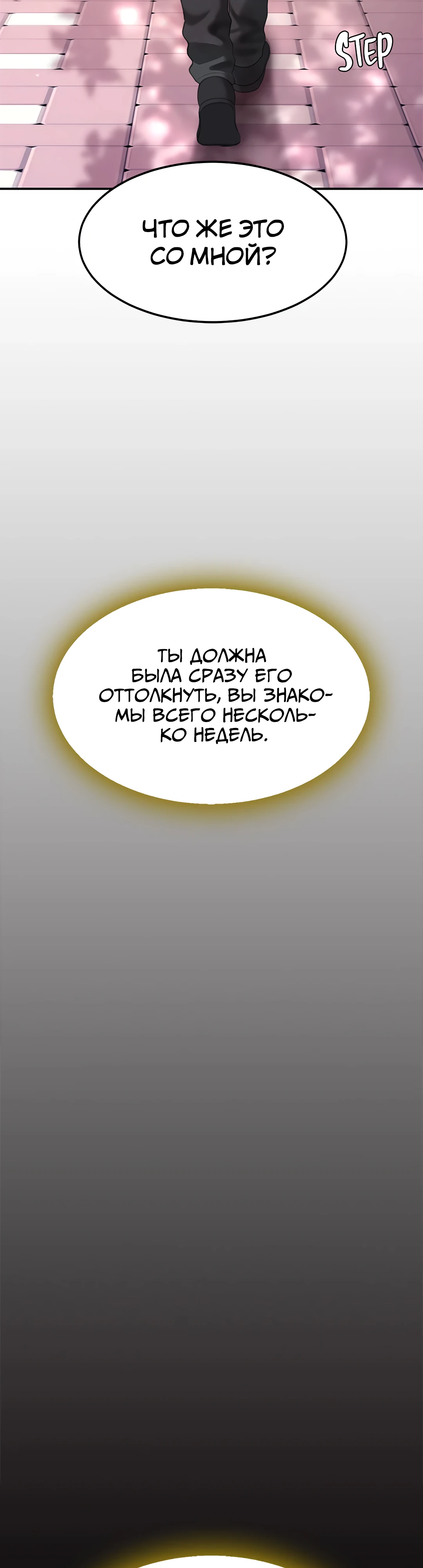 Сначала нужно скушать твою мать. Глава 56. Слайд 44