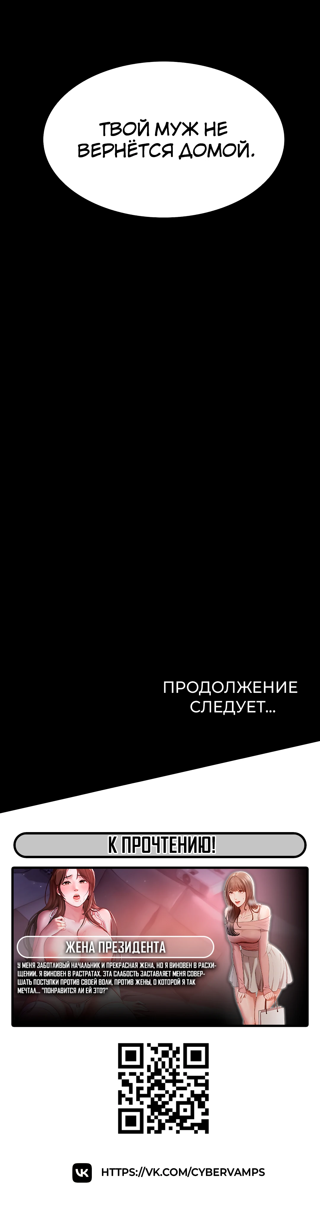 Сначала нужно скушать твою мать. Глава 57. Слайд 58