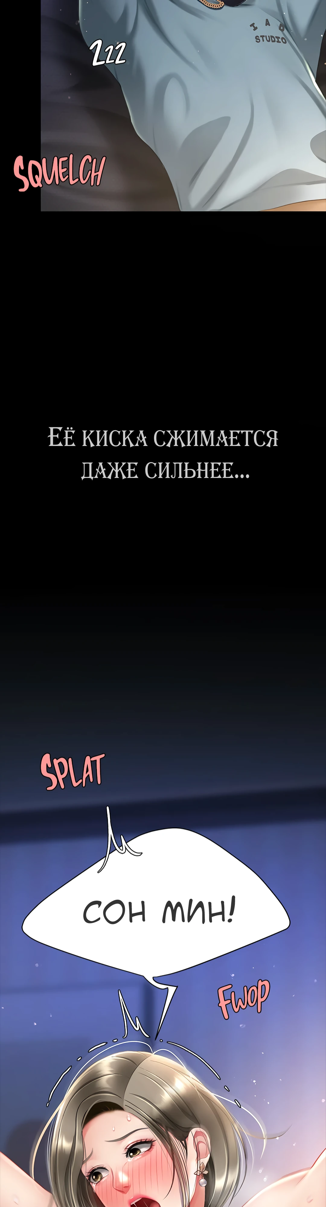 Сначала нужно скушать твою мать. Глава 61. Слайд 5