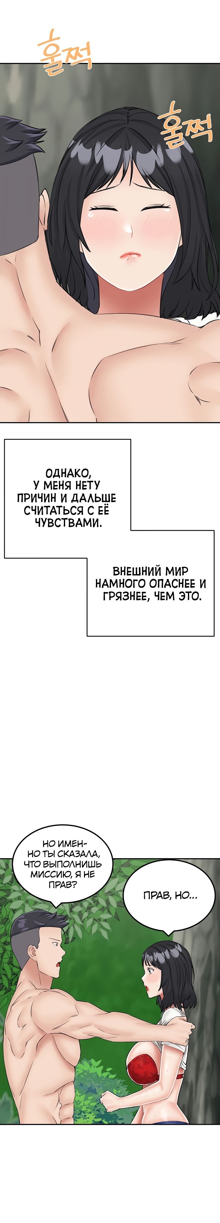 Выживание на необитаемом острове с мачехой. Глава 17. Слайд 35