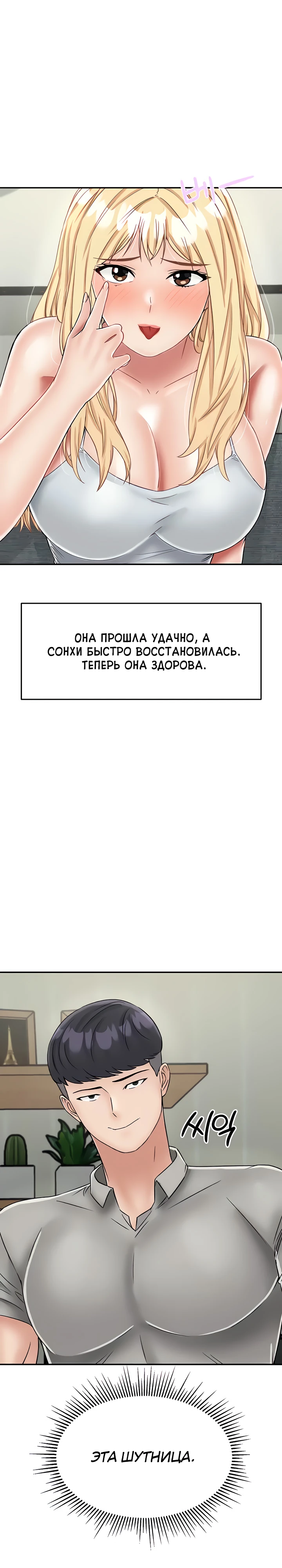 Выживание на необитаемом острове с мачехой. Глава 30. Слайд 26