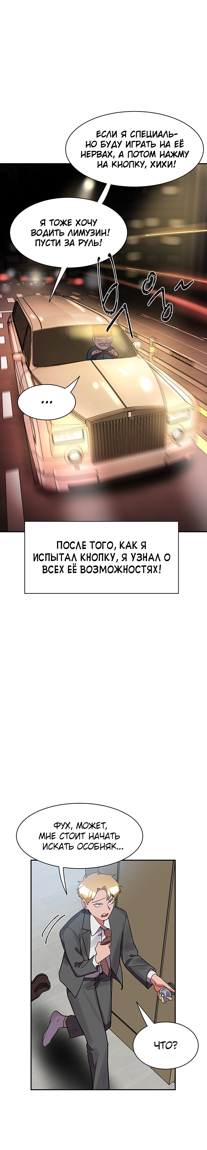 Кнопка, переворачивающая жизнь: Обучим эту высокомерную девушку.. Глава 1. Слайд 22