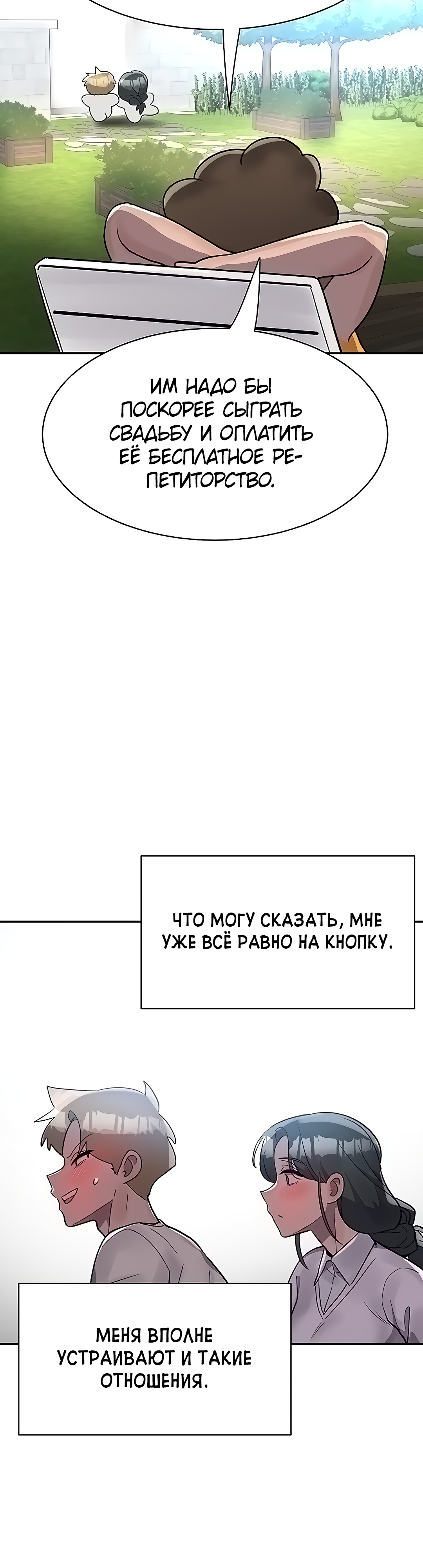 Кнопка, переворачивающая жизнь: Обучим эту высокомерную девушку.. Глава 10. Слайд 27