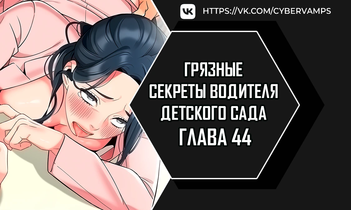 Жизнь умного водителя. Глава 44. Слайд 1