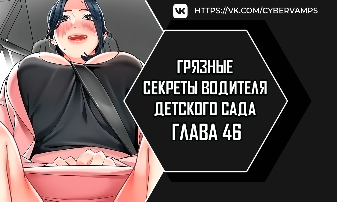 Жизнь умного водителя. Глава 46. Слайд 1