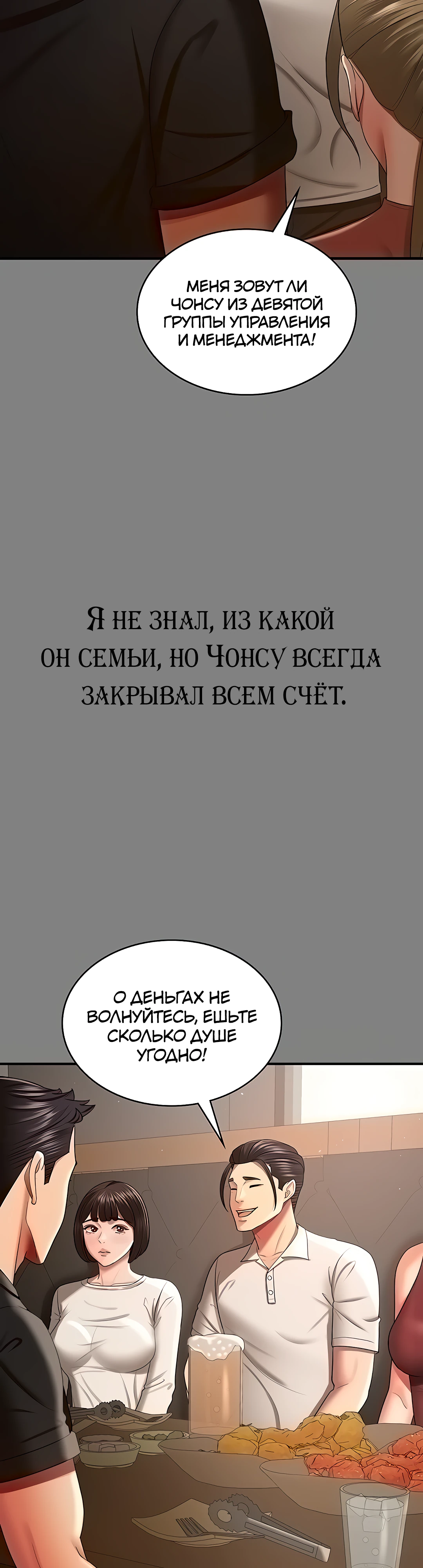 Ваша жена была восхитительна. Глава 35. Слайд 16