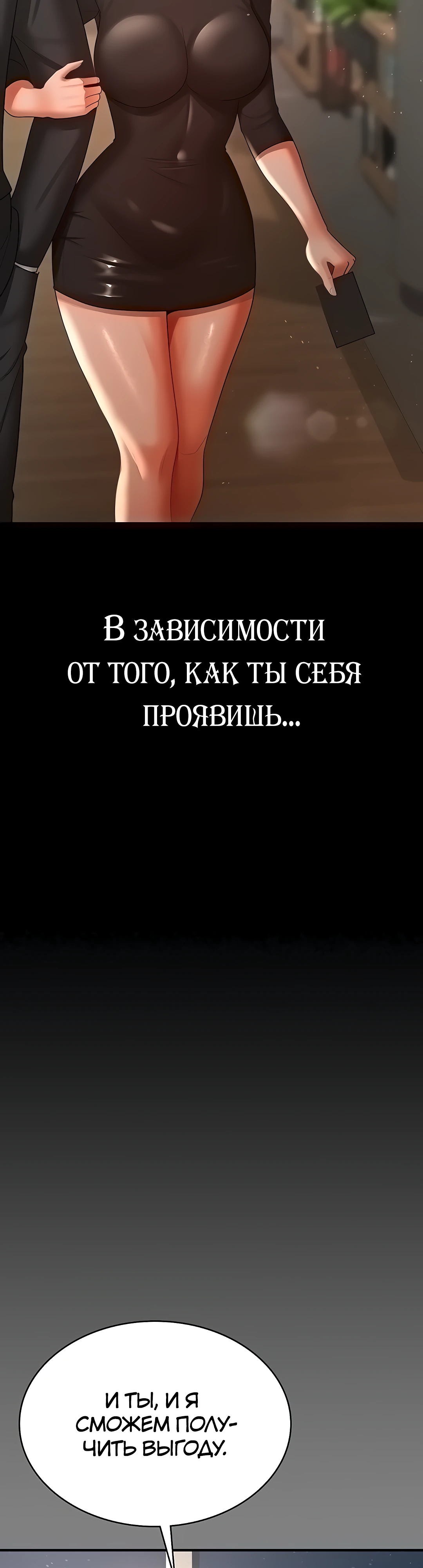 Ваша жена была восхитительна. Глава 37. Слайд 16