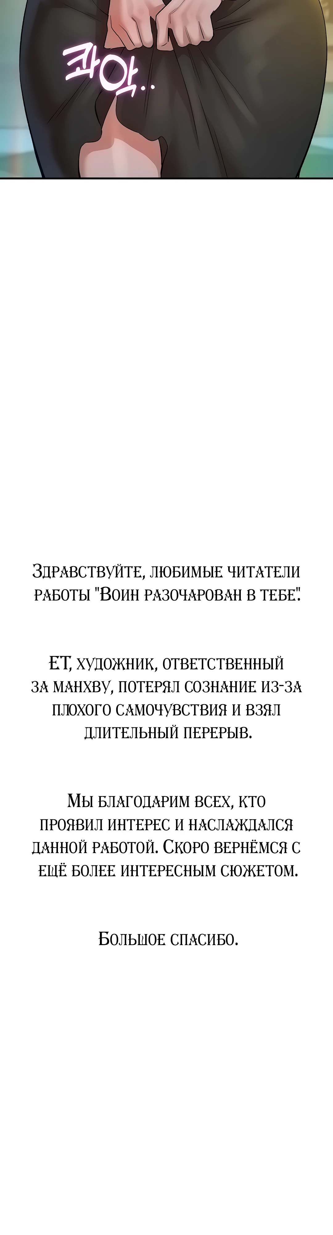 Воин разочарован в тебе. Глава 27. Слайд 44