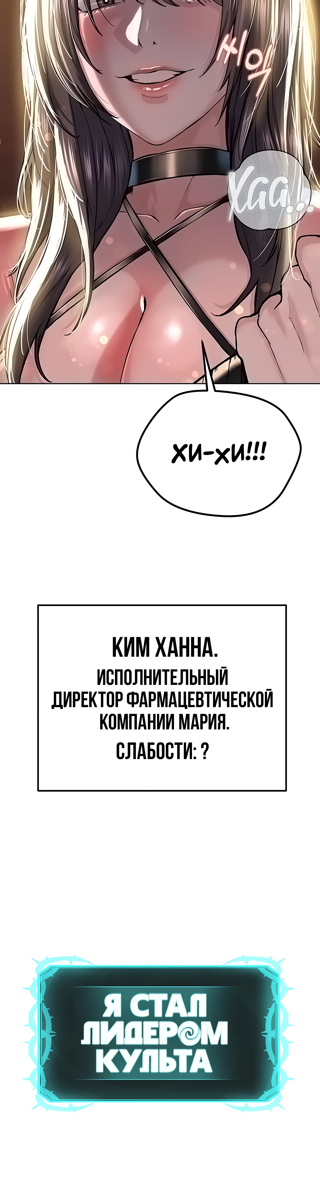 Я стал лидером культа. Глава 36. Слайд 40