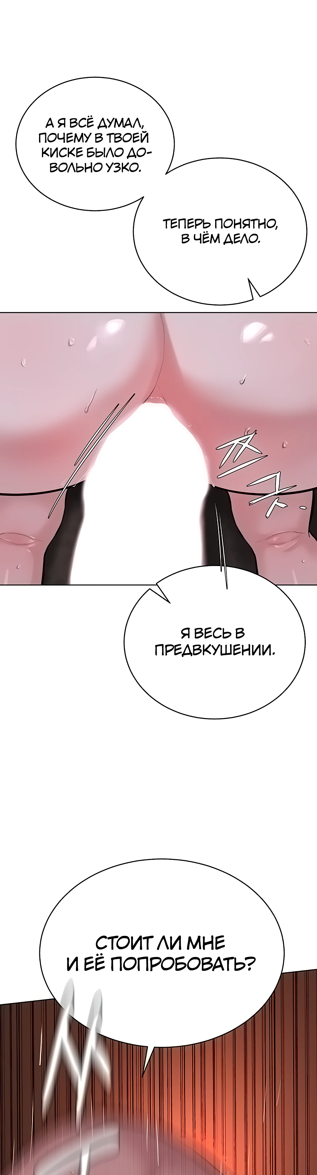 Я стал лидером культа. Глава 41. Слайд 17