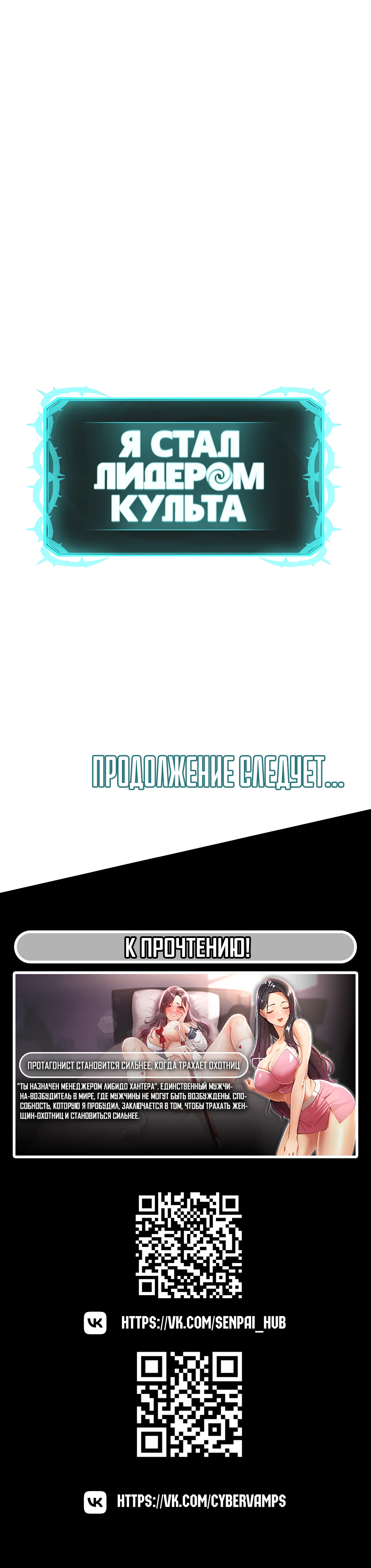 Я стал лидером культа. Глава 41. Слайд 48