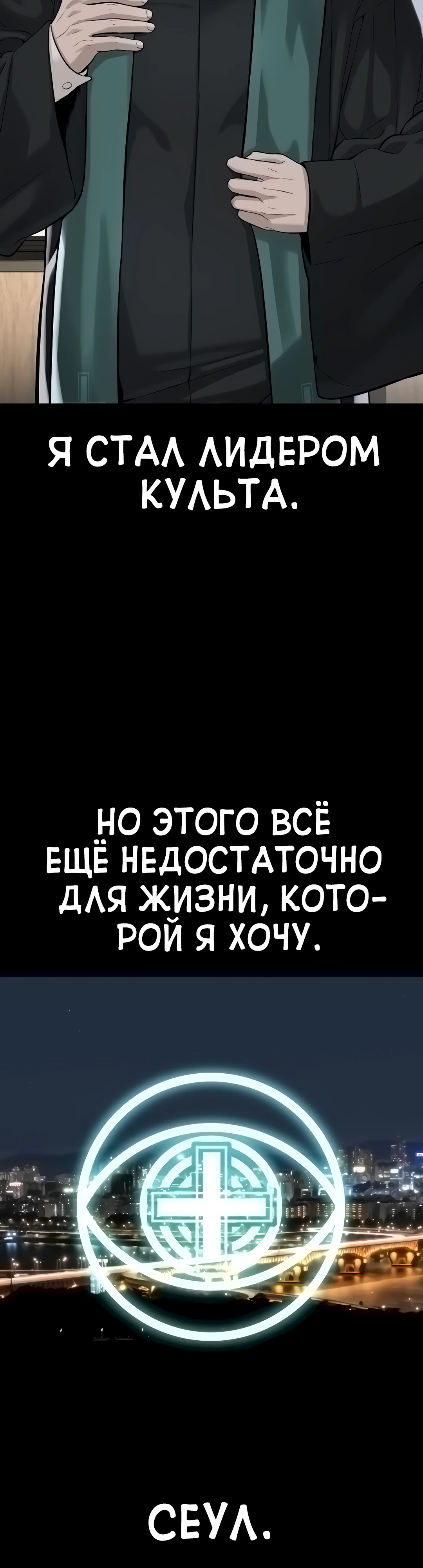 Я стал лидером культа. Глава 42. Слайд 65