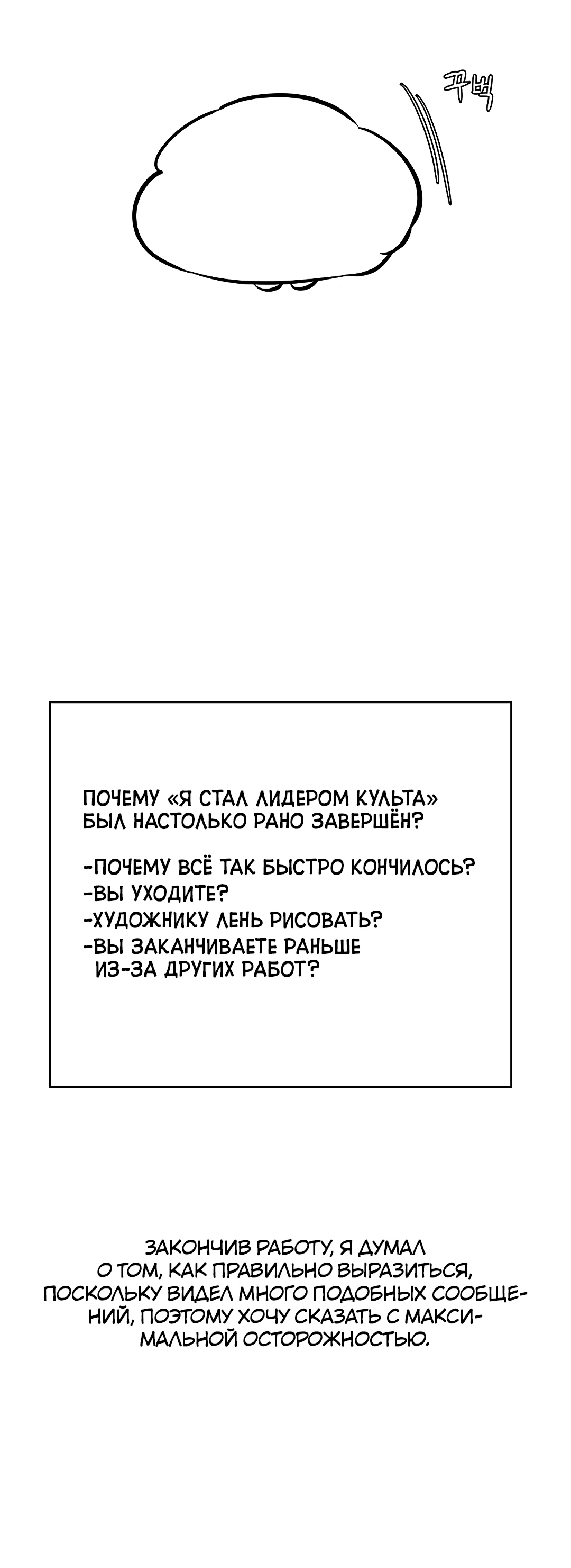 Я стал лидером культа. Глава 42.5. Слайд 11