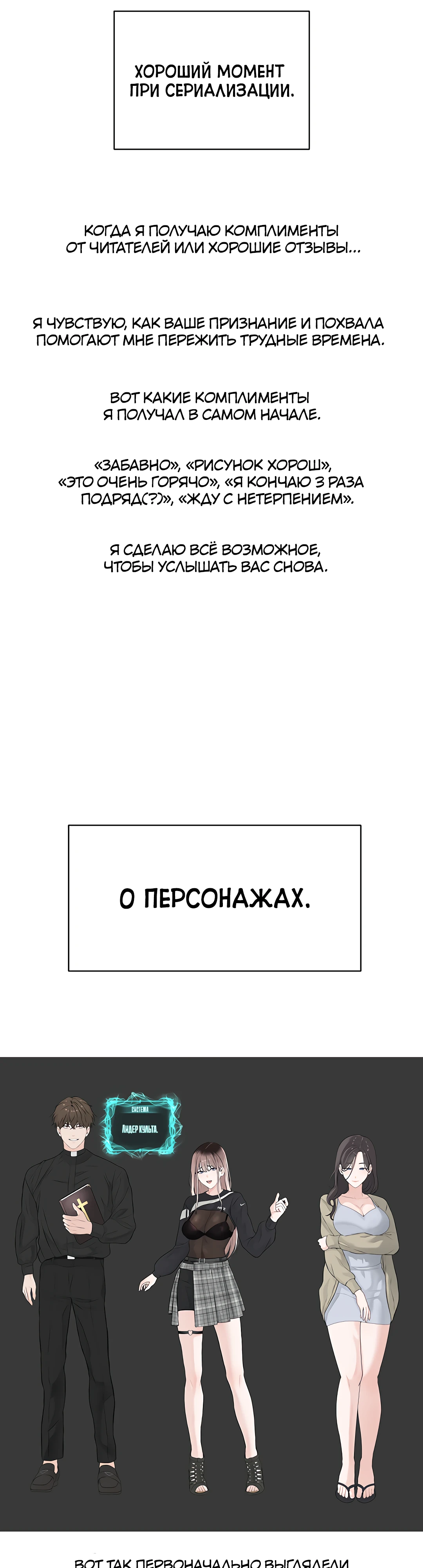 Я стал лидером культа. Глава 42.5. Слайд 15