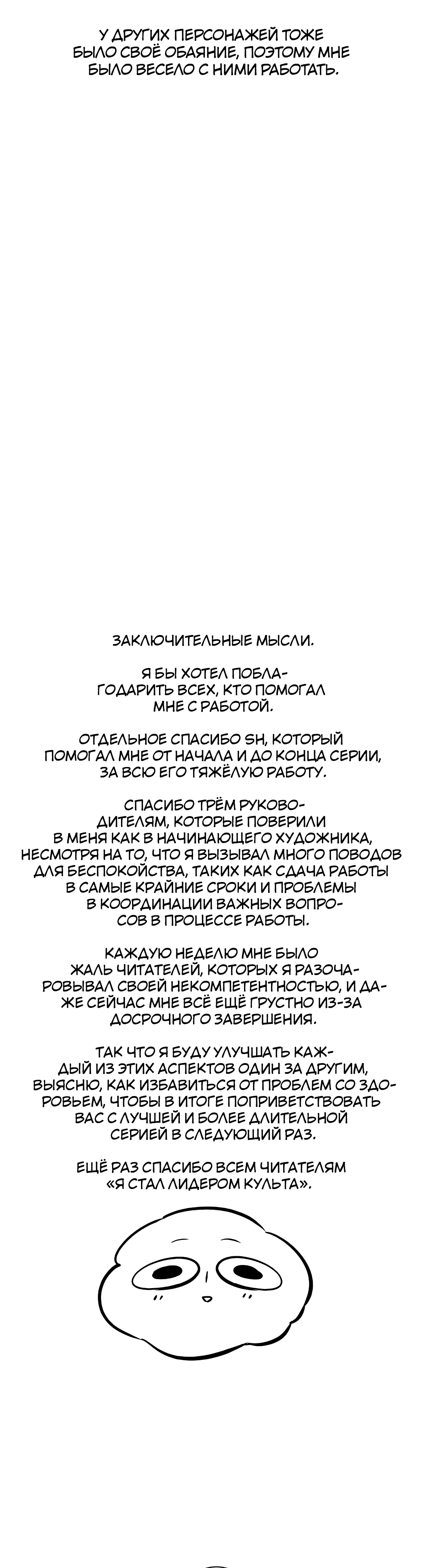 Я стал лидером культа. Глава 42.5. Слайд 18