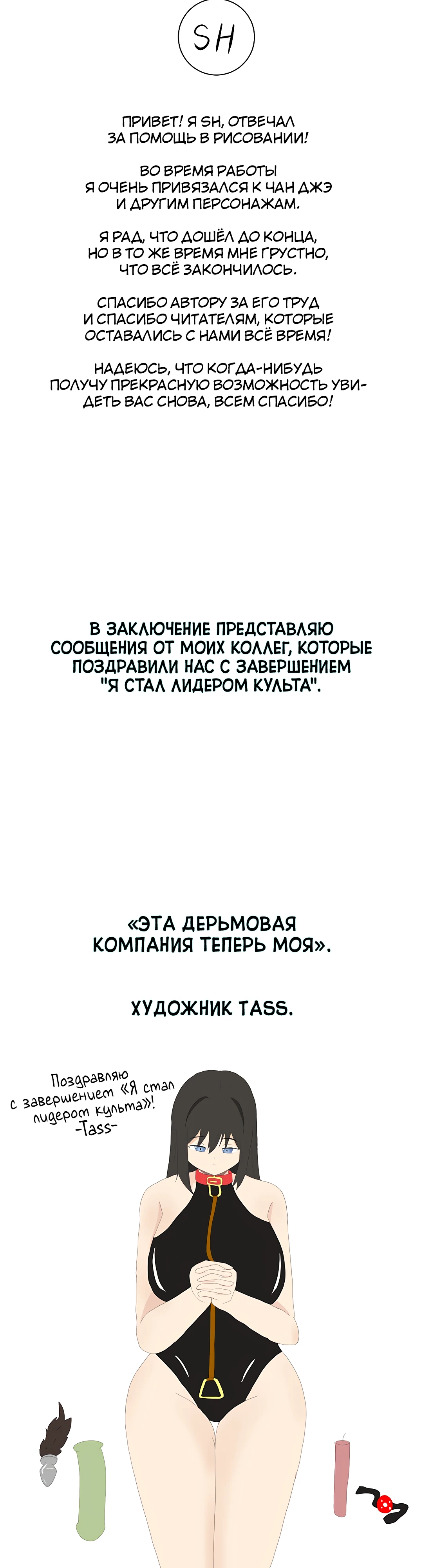 Я стал лидером культа. Глава 42.5. Слайд 19