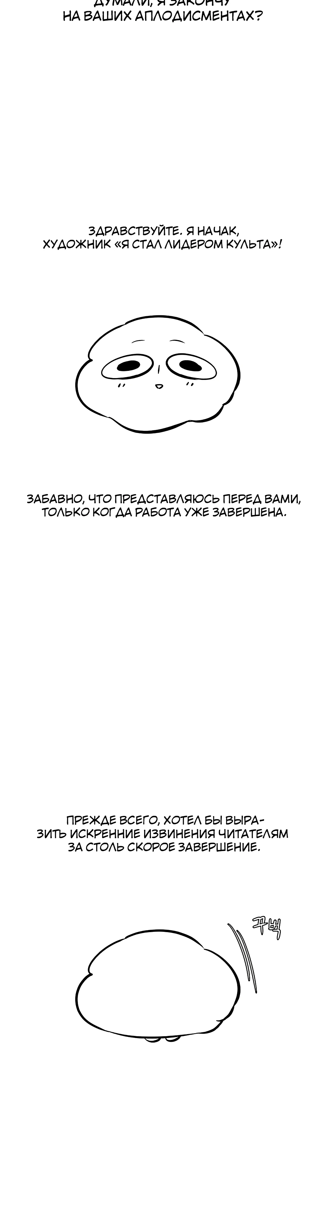 Я стал лидером культа. Глава 42.5. Слайд 8