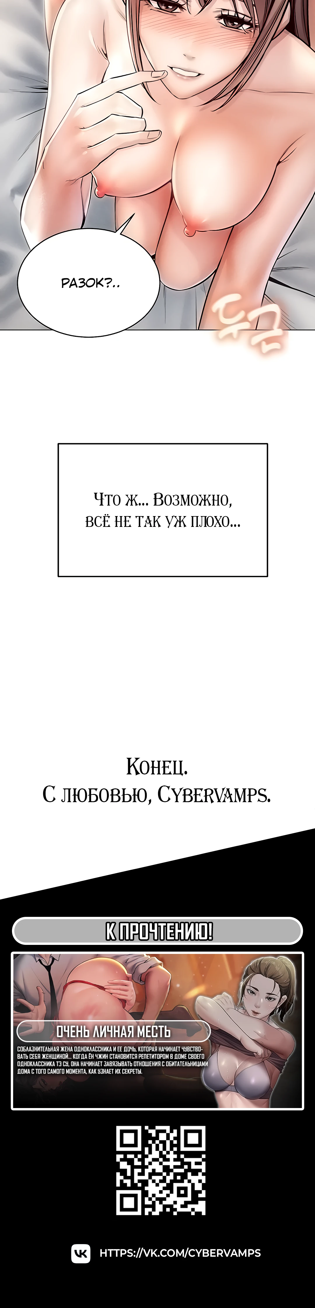 Можешь меня потрогать?. Глава 25. Слайд 59