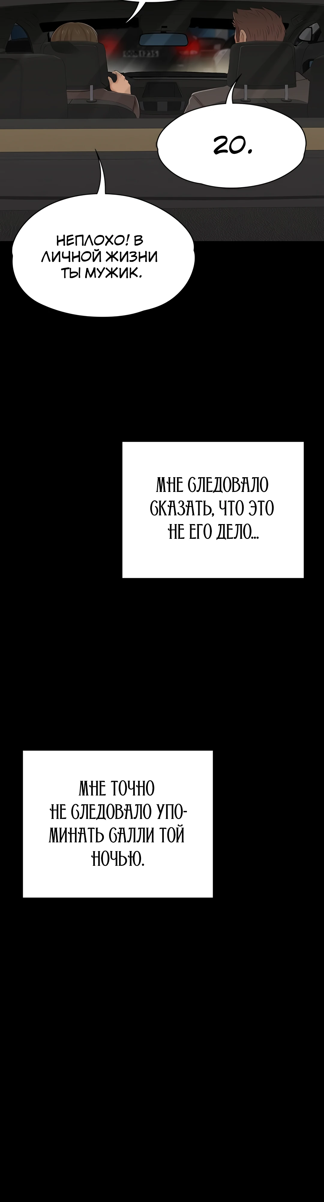 Двойная жизнь. Глава 42. Слайд 36