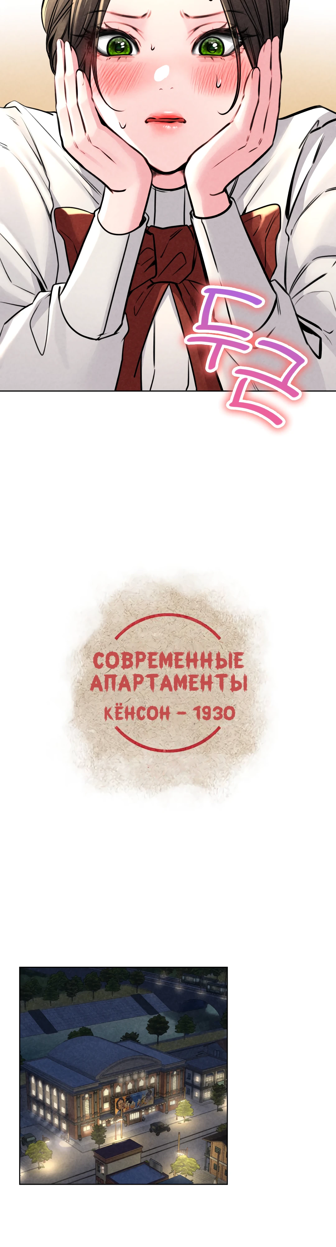 Современные апартаменты - Кёнсон 1930. Глава 16. Слайд 6