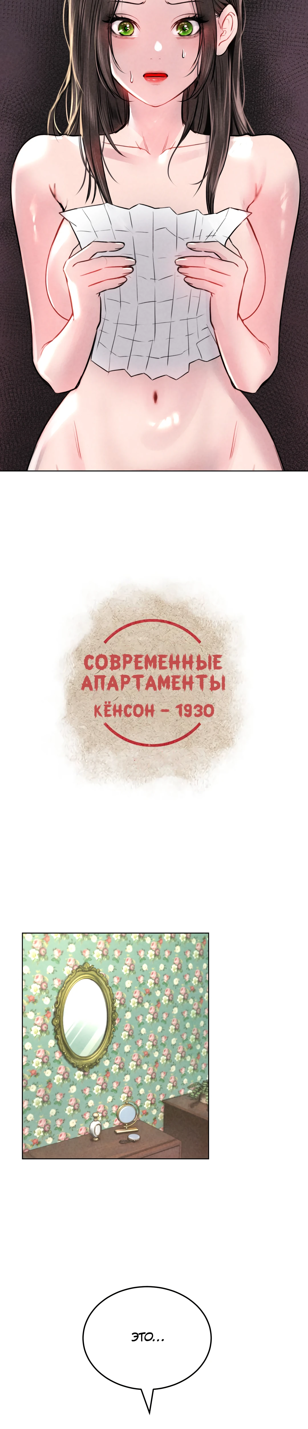 Современные апартаменты - Кёнсон 1930. Глава 20. Слайд 4