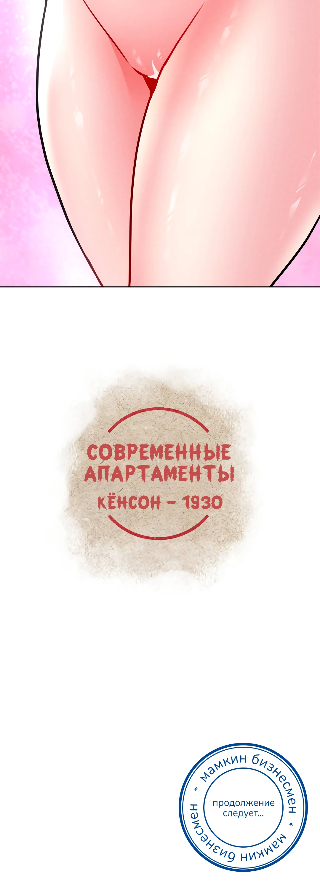 Современные апартаменты - Кёнсон 1930. Глава 23. Слайд 44