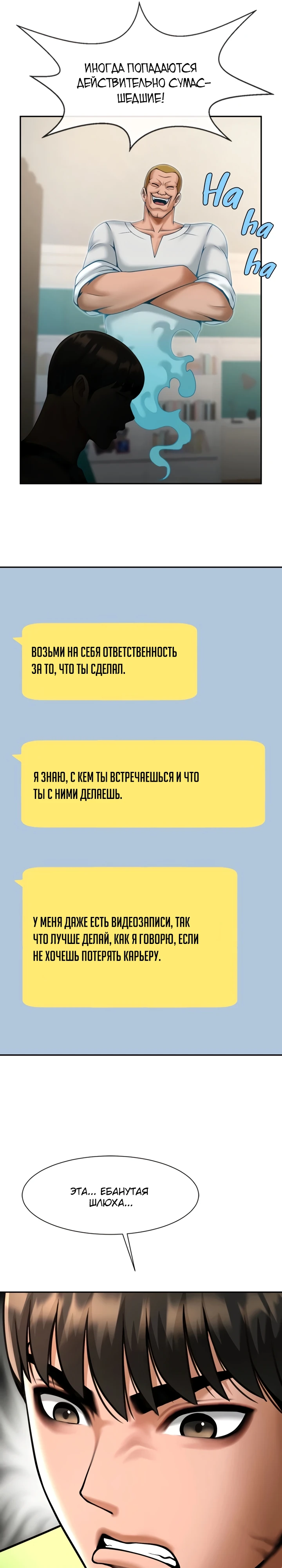 Читер трахает всех подряд. Глава 32. Слайд 13