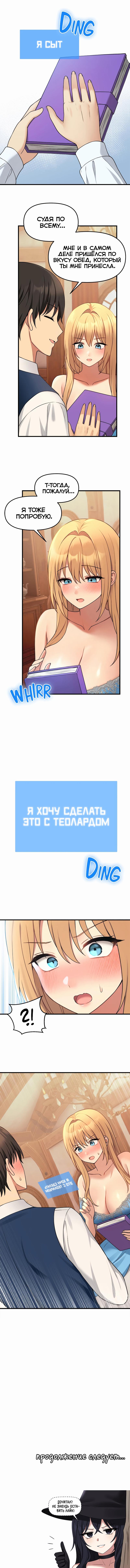 Наказание моего домашнего эльфа. Глава 6. Слайд 12