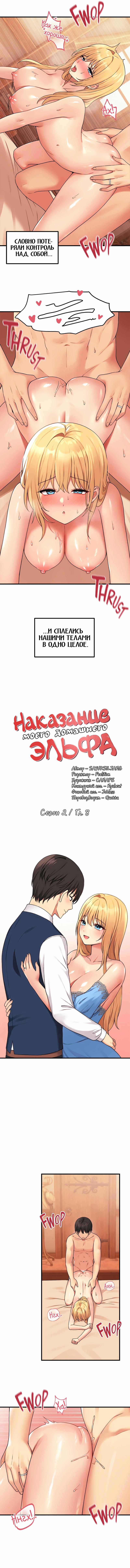 Наказание моего домашнего эльфа. Глава 8. Слайд 6