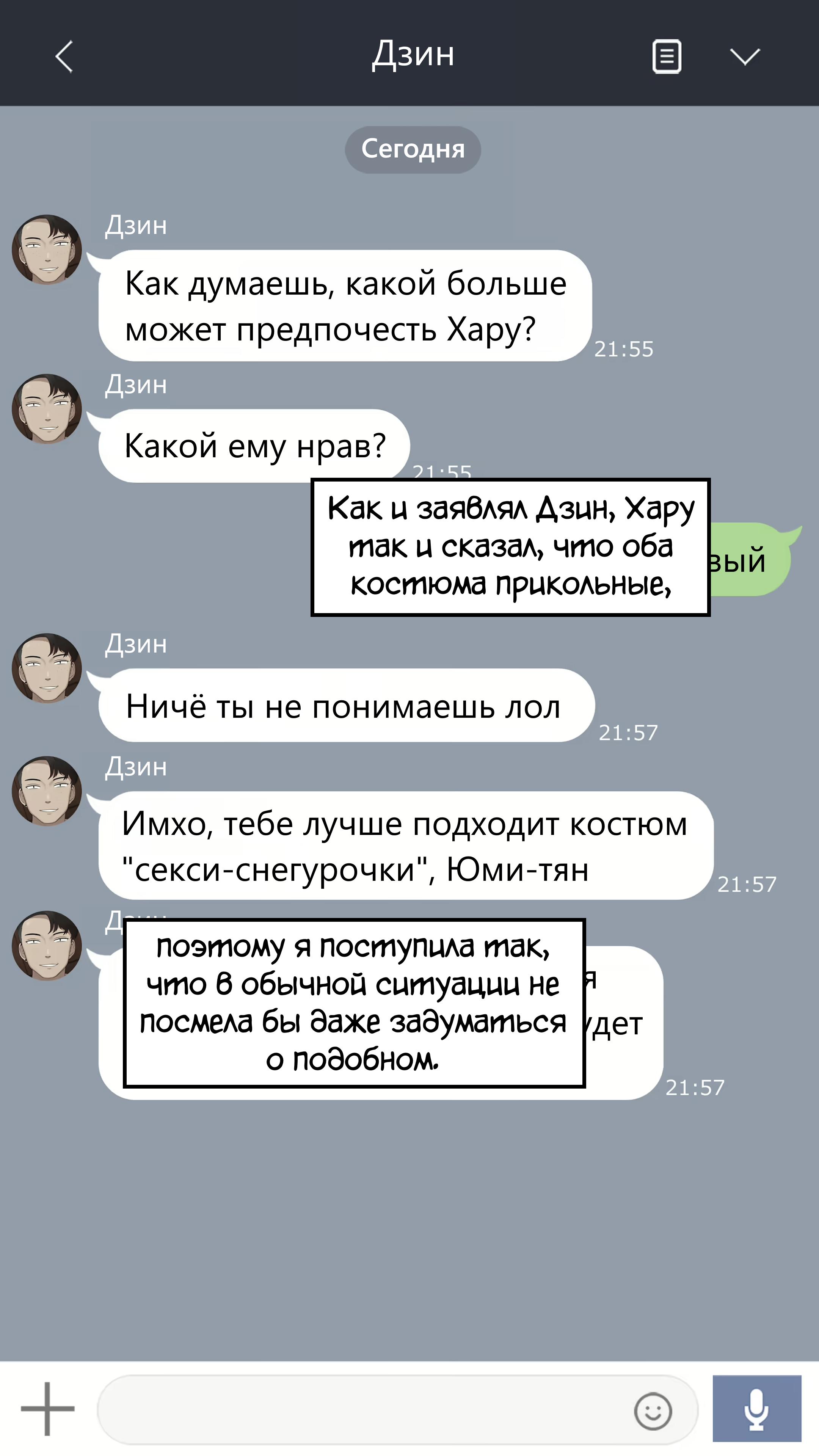 У неё не всё в порядке с головой - режиссёрская версия. Глава 16. Слайд 23