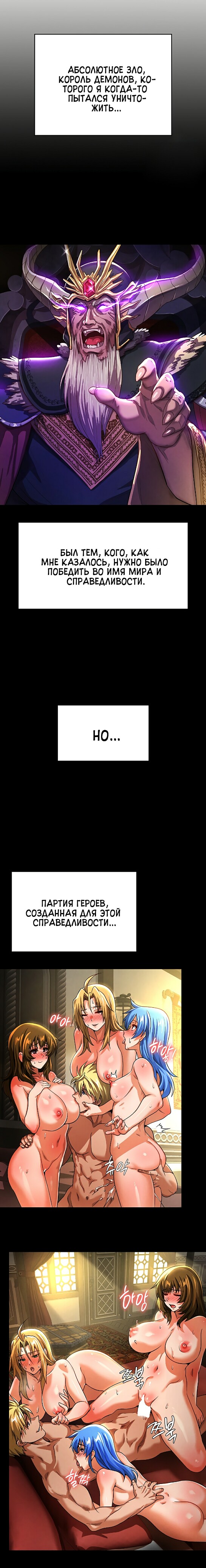 Перед самым концом, был куплен королем демонов!. Глава 52. Слайд 19