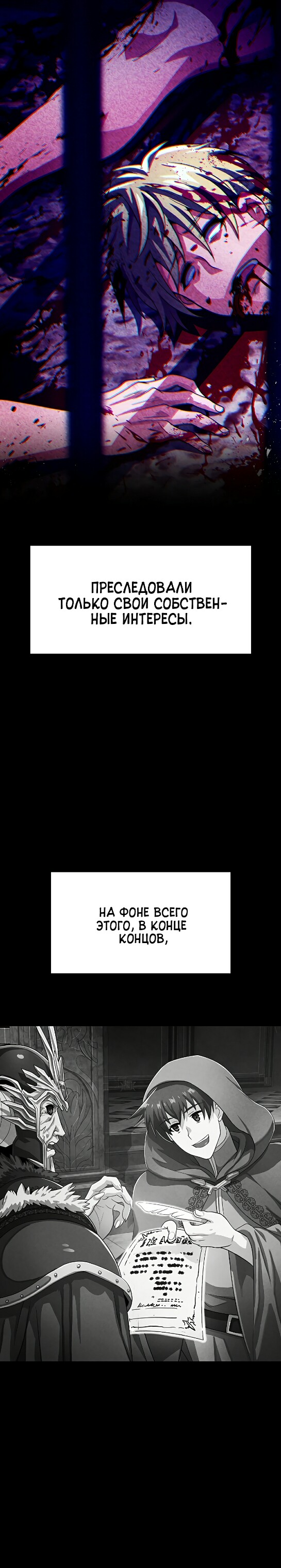Перед самым концом, был куплен королем демонов!. Глава 52. Слайд 21