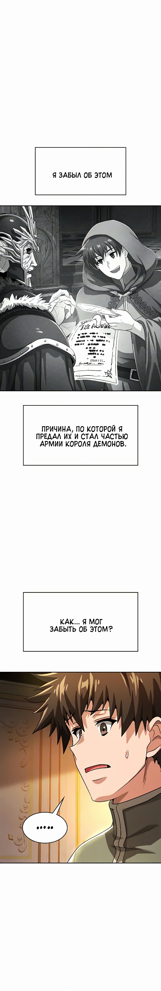 Перед самым концом, был куплен королем демонов!. Глава 54. Слайд 4