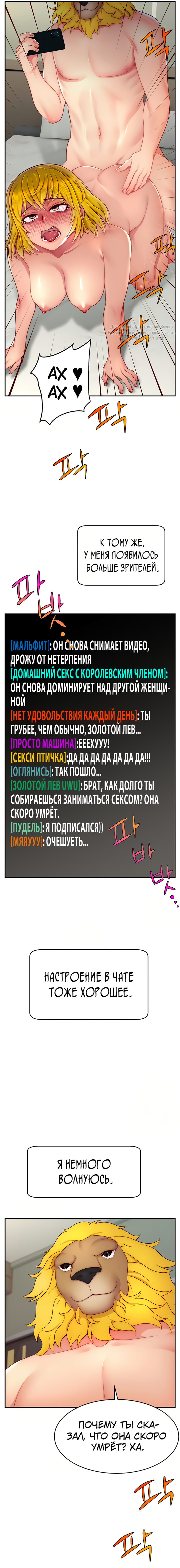 Взломай и подружись со стримершей!. Глава 24. Слайд 11