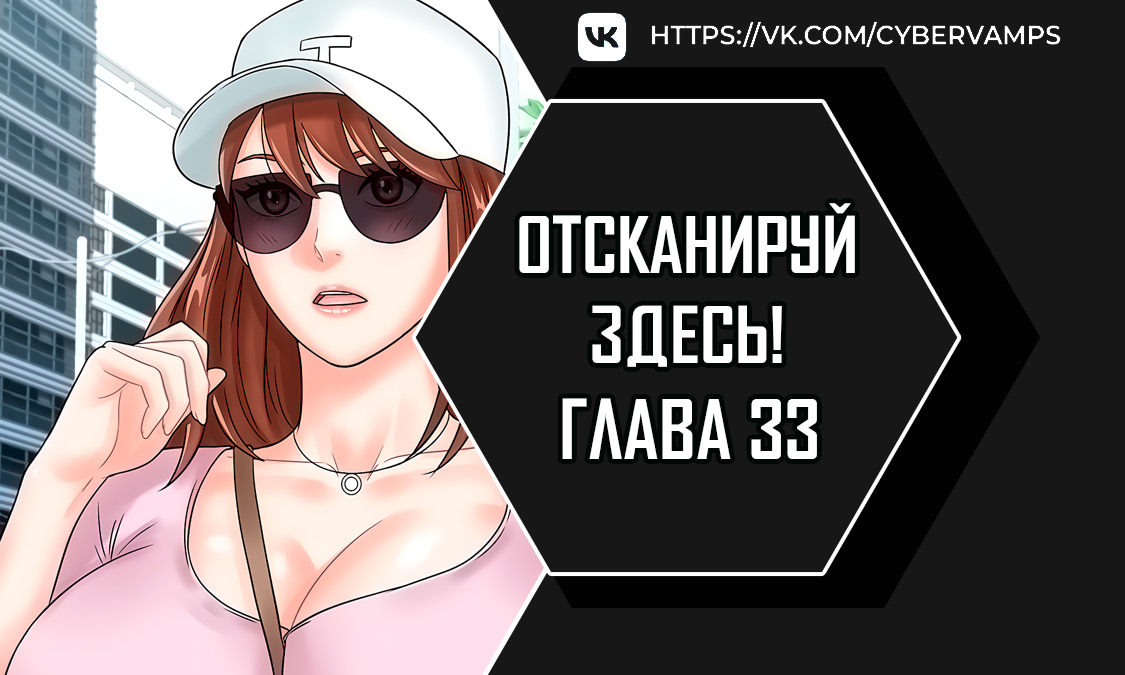 Пожалуйста, отсканируй это!. Глава 33. Слайд 1