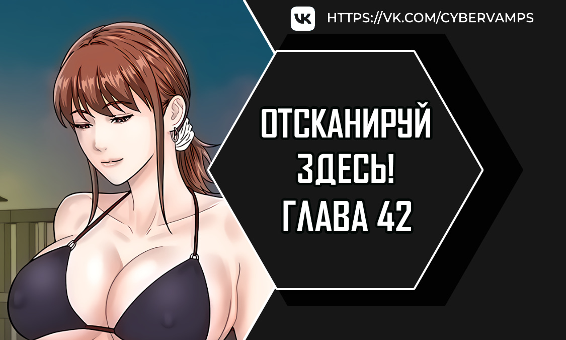 Пожалуйста, отсканируй это!. Глава 42. Слайд 1