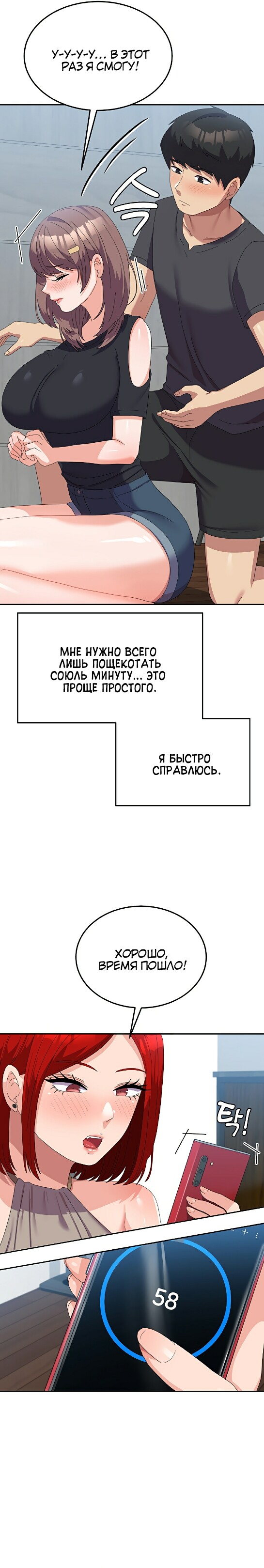 Студент в женском универе. Глава 44. Слайд 19