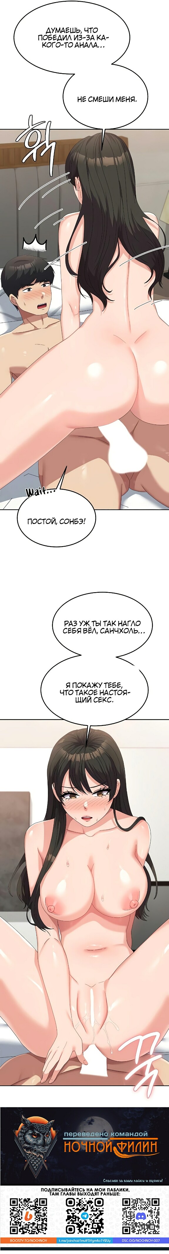 Студент в женском универе. Глава 51. Слайд 21