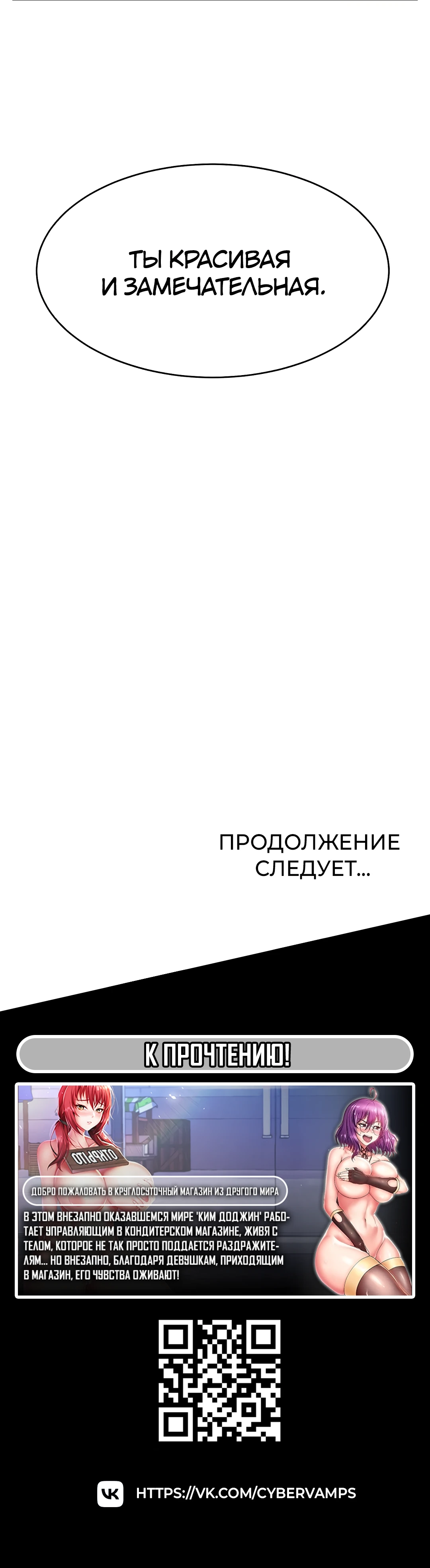 Заводим дружбу со стримершами через взлом. Глава 22. Слайд 46